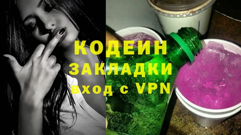 как найти наркотики  Горбатов  Кодеин Purple Drank 